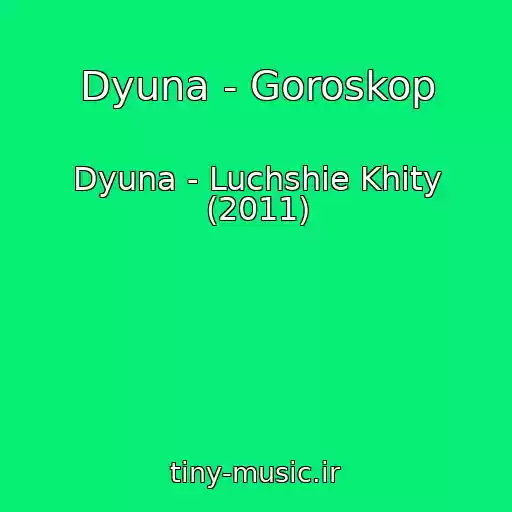 کاور آهنگ Dyuna - Goroskop از Dyuna - Luchshie Khity (2011)