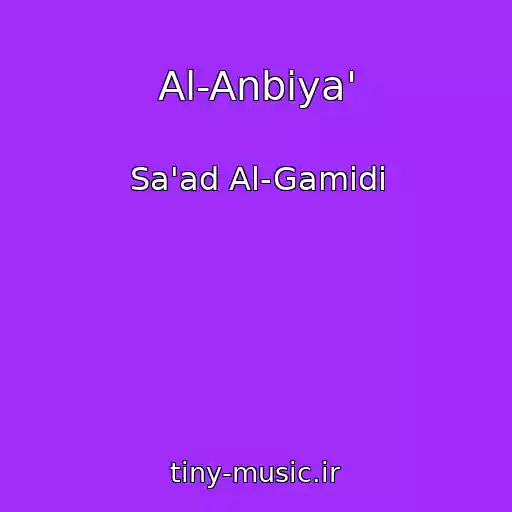 کاور آهنگ Al-Anbiya' از Sa'ad Al-Gamidi
