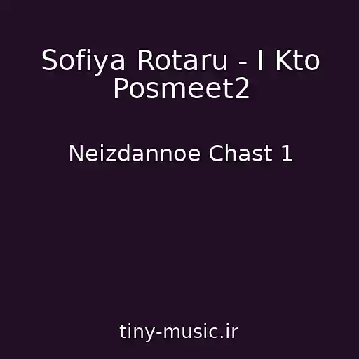 کاور آهنگ Sofiya Rotaru - I Kto Posmeet2 از Neizdannoe Chast 1