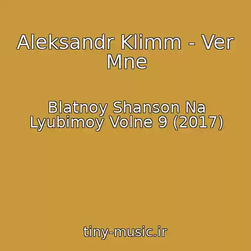 کاور آهنگ Aleksandr Klimm - Ver Mne از Blatnoy Shanson Na Lyubimoy Volne 9 (2017)