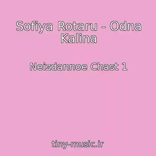 کاور آهنگ Sofiya Rotaru - Odna Kalina از Neizdannoe Chast 1