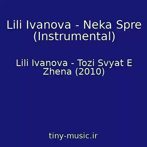 کاور آهنگ Lili Ivanova - Neka Spre (Instrumental) از Lili Ivanova - Tozi Svyat E Zhena (2010)