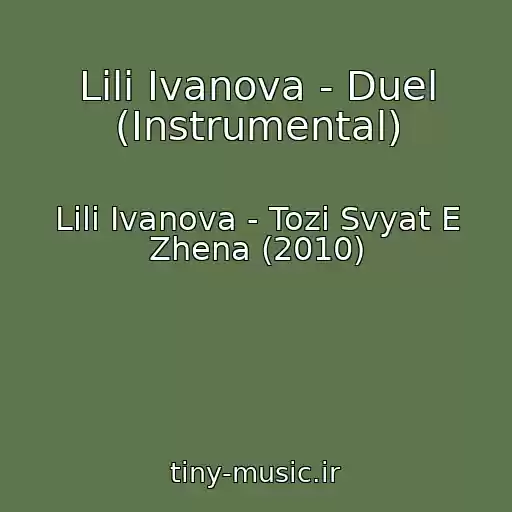 کاور آهنگ Lili Ivanova - Duel (Instrumental) از Lili Ivanova - Tozi Svyat E Zhena (2010)