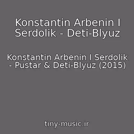 کاور آهنگ Konstantin Arbenin I Serdolik - Deti-Blyuz از Konstantin Arbenin I Serdolik - Pustar & Deti-Blyuz (2015)