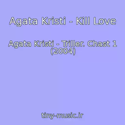 کاور آهنگ Agata Kristi - Kill Love از Agata Kristi - Triller. Chast 1 (2004)