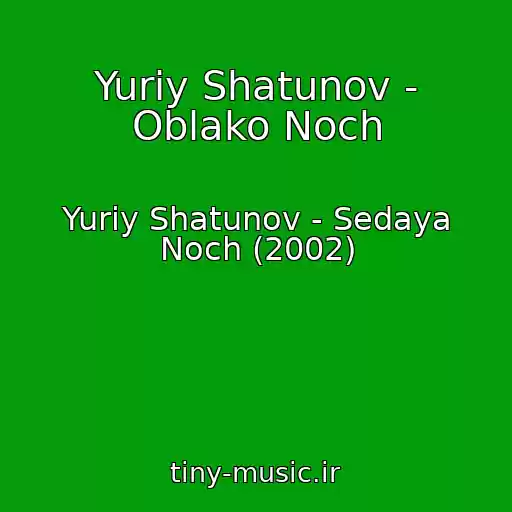 کاور آهنگ Yuriy Shatunov - Oblako Noch از Yuriy Shatunov - Sedaya Noch (2002)