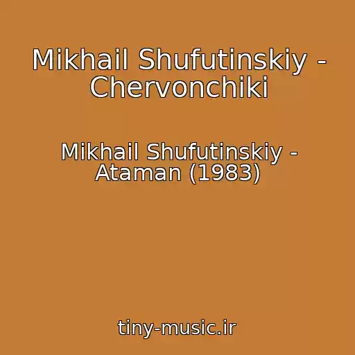 کاور آهنگ Mikhail Shufutinskiy - Chervonchiki از Mikhail Shufutinskiy - Ataman (1983)
