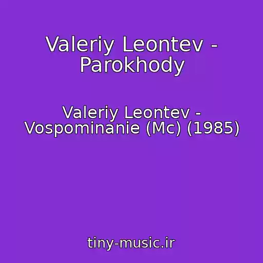 کاور آهنگ Valeriy Leontev - Parokhody از Valeriy Leontev - Vospominanie (Mc) (1985)