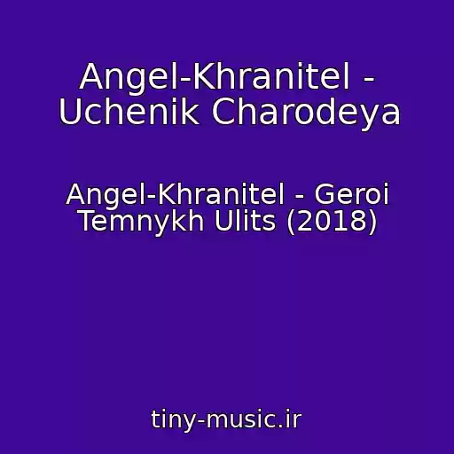 کاور آهنگ Angel-Khranitel - Uchenik Charodeya از Angel-Khranitel - Geroi Temnykh Ulits (2018)