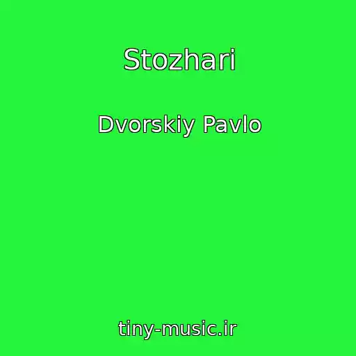 کاور آهنگ Stozhari از Dvorskiy Pavlo