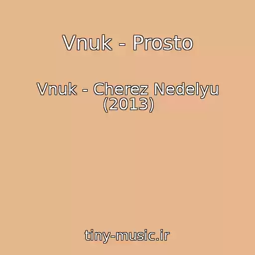 کاور آهنگ Vnuk - Prosto از Vnuk - Cherez Nedelyu (2013)