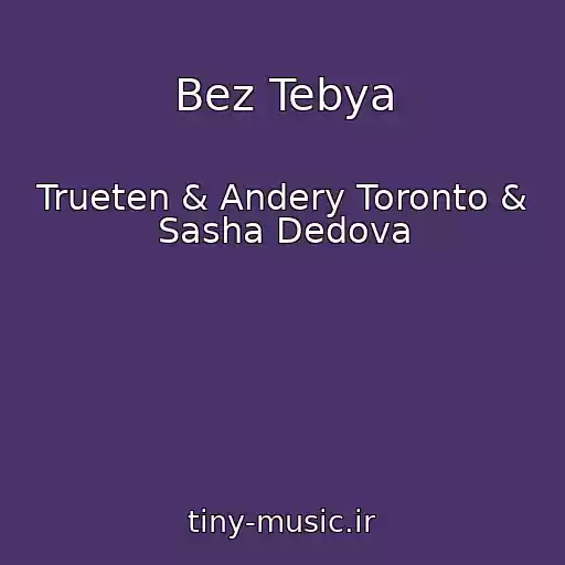 کاور آهنگ Bez Tebya از Trueten & Andery Toronto & Sasha Dedova