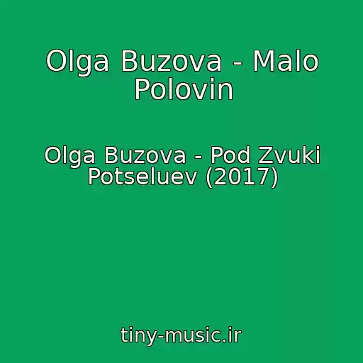 کاور آهنگ Olga Buzova - Malo Polovin از Olga Buzova - Pod Zvuki Potseluev (2017)