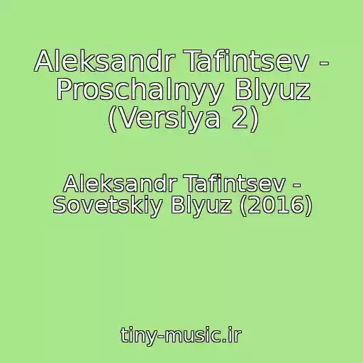 کاور آهنگ Aleksandr Tafintsev - Proschalnyy Blyuz (Versiya 2) از Aleksandr Tafintsev - Sovetskiy Blyuz (2016)
