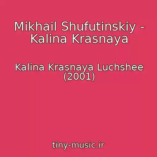 کاور آهنگ Mikhail Shufutinskiy - Kalina Krasnaya از Kalina Krasnaya Luchshee (2001)