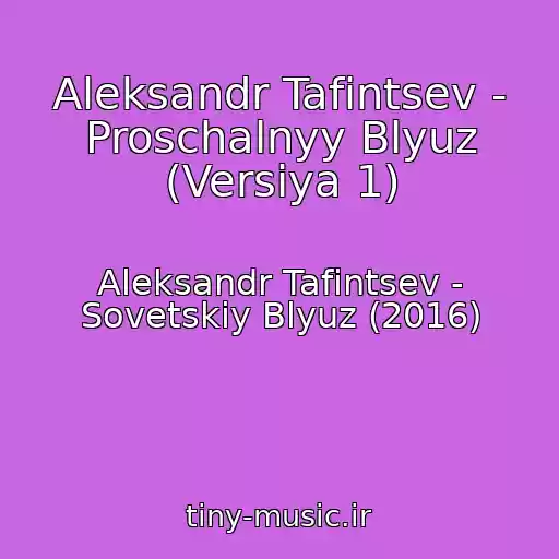 کاور آهنگ Aleksandr Tafintsev - Proschalnyy Blyuz (Versiya 1) از Aleksandr Tafintsev - Sovetskiy Blyuz (2016)