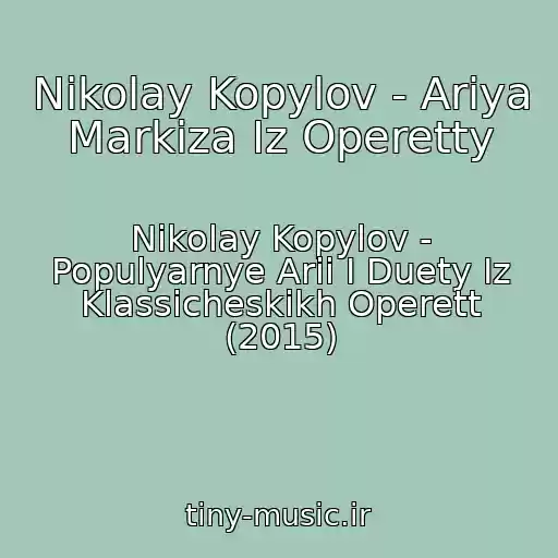 کاور آهنگ Nikolay Kopylov - Ariya Markiza Iz Operetty از Nikolay Kopylov - Populyarnye Arii I Duety Iz Klassicheskikh Operett (2015)
