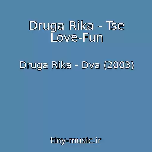 کاور آهنگ Druga Rіka - Tse Love-Fun از Druga Rіka - Dva (2003)
