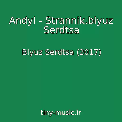 کاور آهنگ Andyl - Strannik.blyuz Serdtsa از Blyuz Serdtsa (2017)