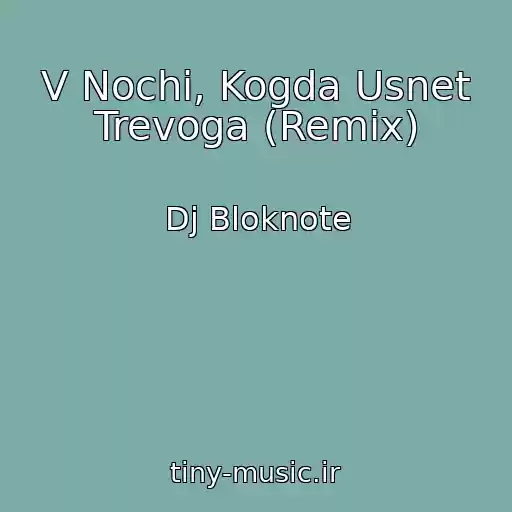 کاور آهنگ V Nochi, Kogda Usnet Trevoga (Remix) از Dj Bloknote