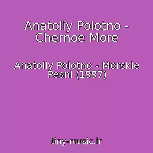کاور آهنگ Anatoliy Polotno - Chernoe More از Anatoliy Polotno - Morskie Pesni (1997)