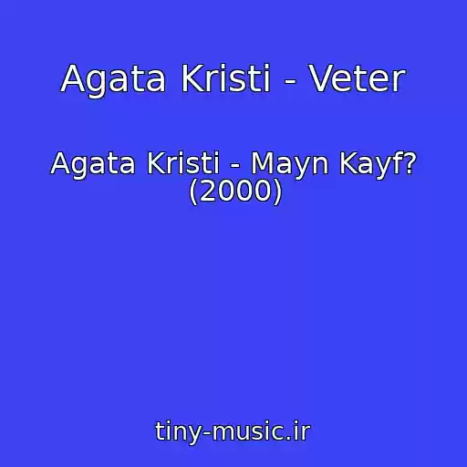 کاور آهنگ Agata Kristi - Veter از Agata Kristi - Mayn Kayf? (2000)