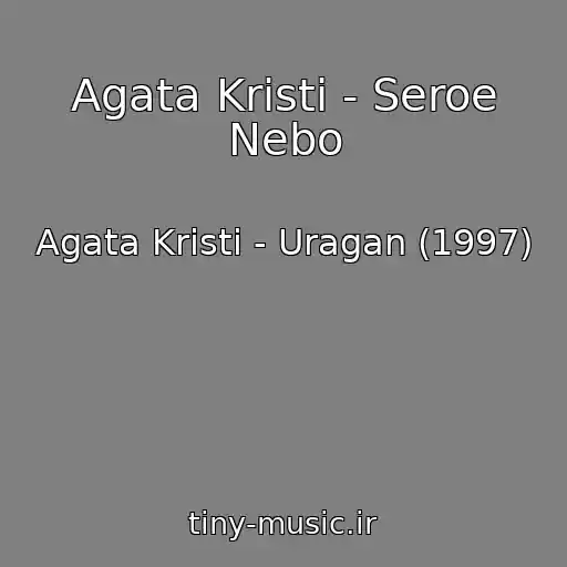 کاور آهنگ Agata Kristi - Seroe Nebo از Agata Kristi - Uragan (1997)