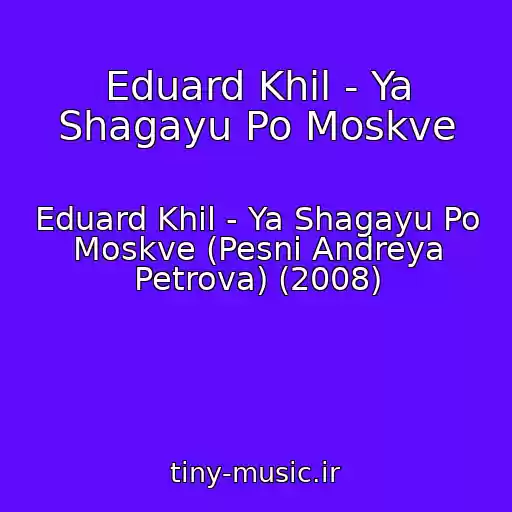 کاور آهنگ Eduard Khil - Ya Shagayu Po Moskve از Eduard Khil - Ya Shagayu Po Moskve (Pesni Andreya Petrova) (2008)