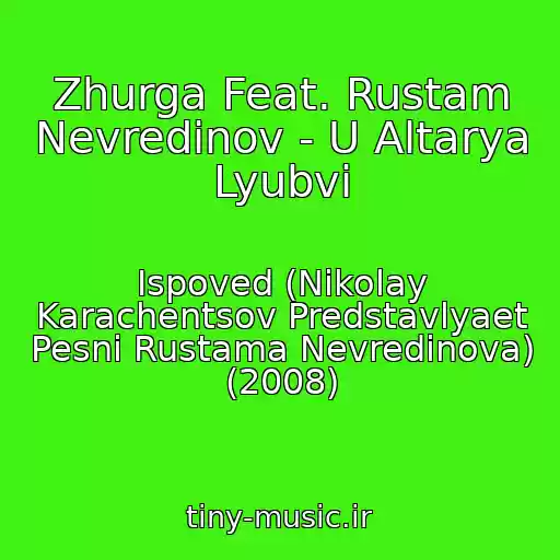 کاور آهنگ Zhurga Feat. Rustam Nevredinov - U Altarya Lyubvi از Ispoved (Nikolay Karachentsov Predstavlyaet Pesni Rustama Nevredinova) (2008)