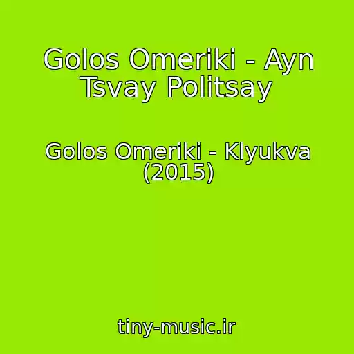 کاور آهنگ Golos Omeriki - Ayn Tsvay Politsay از Golos Omeriki - Klyukva (2015)