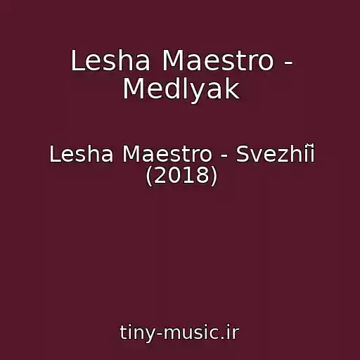 کاور آهنگ Lesha Maestro - Medlyak از Lesha Maestro - Svezhiĭ (2018)