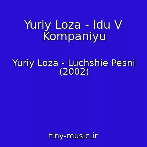 کاور آهنگ Yuriy Loza - Idu V Kompaniyu از Yuriy Loza - Luchshie Pesni (2002)
