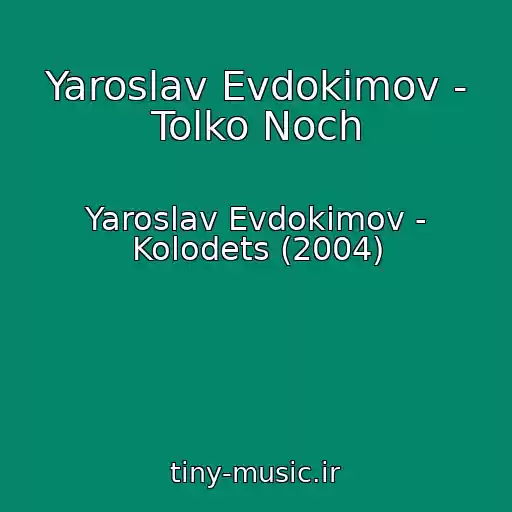 کاور آهنگ Yaroslav Evdokimov - Tolko Noch از Yaroslav Evdokimov - Kolodets (2004)