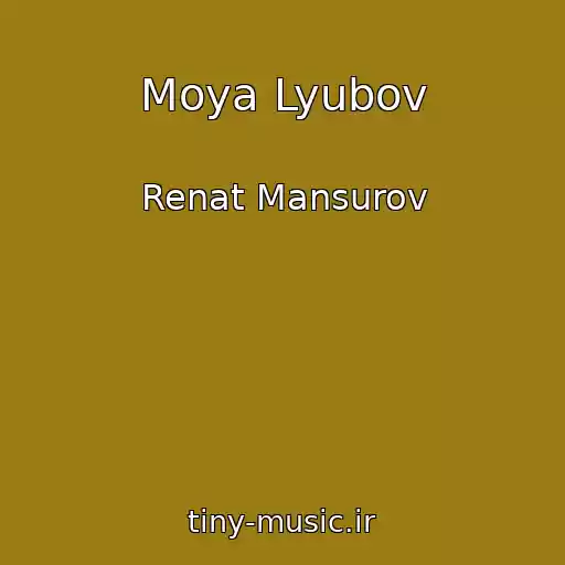 کاور آهنگ Moya Lyubov از Renat Mansurov