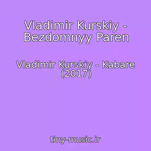 کاور آهنگ Vladimir Kurskiy - Bezdomnyy Paren از Vladimir Kurskiy - Kabare (2017)