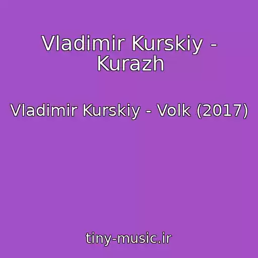 کاور آهنگ Vladimir Kurskiy - Kurazh از Vladimir Kurskiy - Volk (2017)