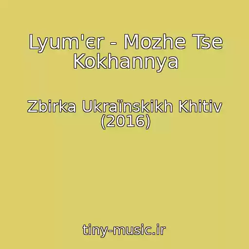 کاور آهنگ Lyum'єr - Mozhe Tse Kokhannya از Zbіrka Ukraїnskikh Khіtіv (2016)
