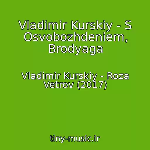 کاور آهنگ Vladimir Kurskiy - S Osvobozhdeniem, Brodyaga از Vladimir Kurskiy - Roza Vetrov (2017)
