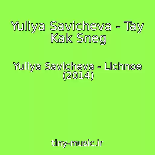 کاور آهنگ Yuliya Savicheva - Tay Kak Sneg از Yuliya Savicheva - Lichnoe (2014)