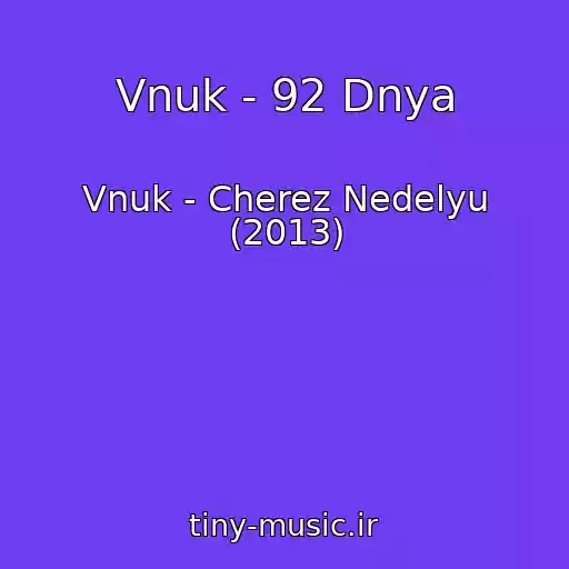 کاور آهنگ Vnuk - 92 Dnya از Vnuk - Cherez Nedelyu (2013)