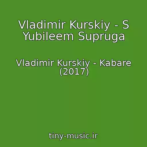 کاور آهنگ Vladimir Kurskiy - S Yubileem Supruga از Vladimir Kurskiy - Kabare (2017)
