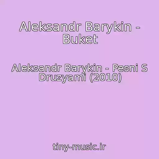 کاور آهنگ Aleksandr Barykin - Buket از Aleksandr Barykin - Pesni S Druzyami (2010)