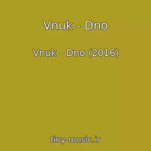 کاور آهنگ Vnuk - Dno از Vnuk - Dno (2016)