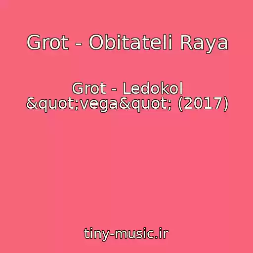 کاور آهنگ Grot - Obitateli Raya از Grot - Ledokol "vega" (2017)