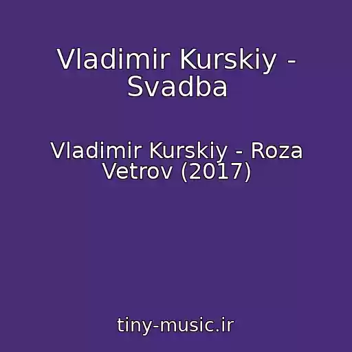 کاور آهنگ Vladimir Kurskiy - Svadba از Vladimir Kurskiy - Roza Vetrov (2017)