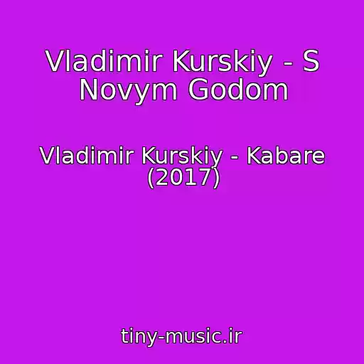 کاور آهنگ Vladimir Kurskiy - S Novym Godom از Vladimir Kurskiy - Kabare (2017)