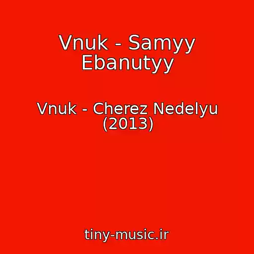 کاور آهنگ Vnuk - Samyy Ebanutyy از Vnuk - Cherez Nedelyu (2013)