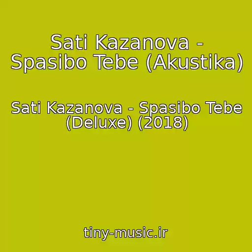 کاور آهنگ Sati Kazanova - Spasibo Tebe (Akustika) از Sati Kazanova - Spasibo Tebe (Deluxe) (2018)