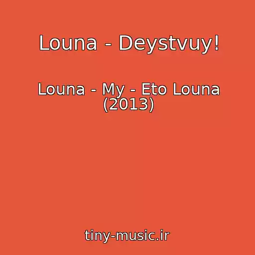 کاور آهنگ Louna - Deystvuy! از Louna - My - Eto Louna (2013)