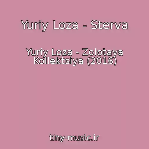 کاور آهنگ Yuriy Loza - Sterva از Yuriy Loza - Zolotaya Kollektsiya (2016)